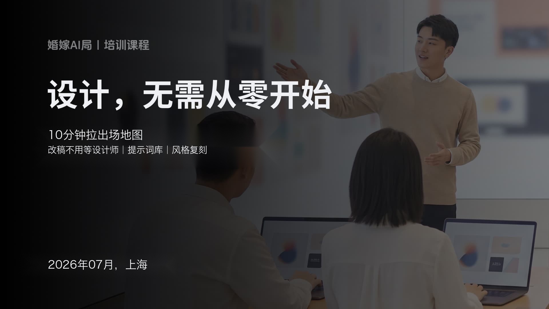 AI设计培训